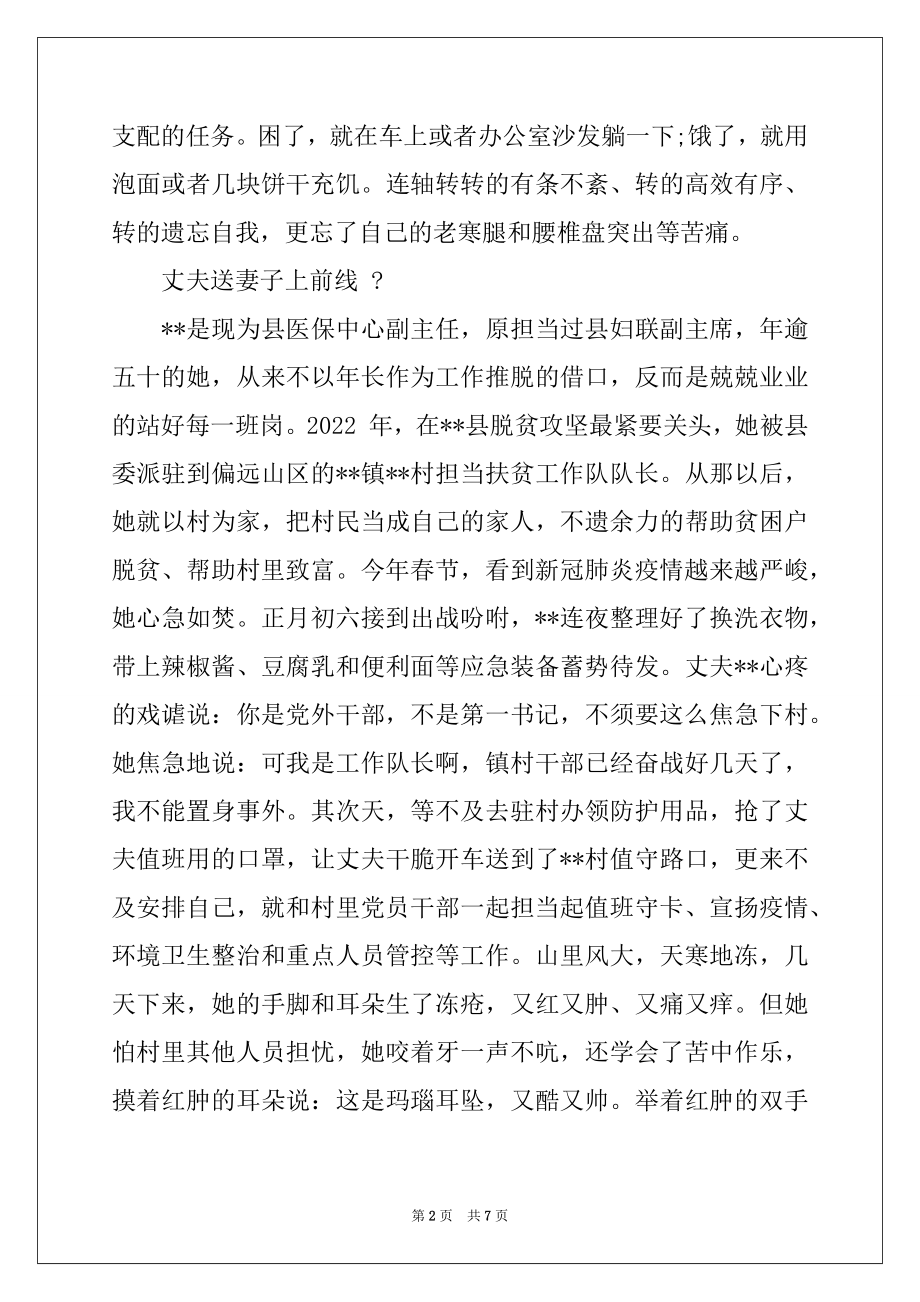 2022年抗疫最美家庭事迹材料3篇.docx_第2页