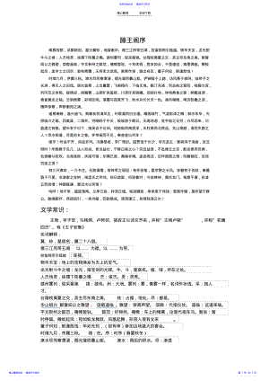 2022年《滕王阁序》文言文整理 .pdf