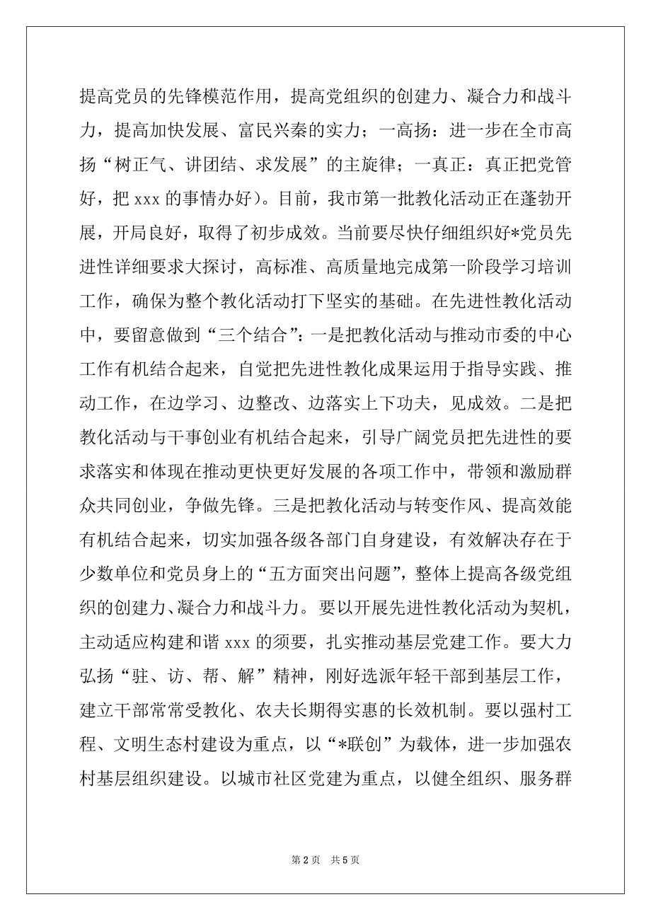 2022年在全市组织工作会议上的讲话精品.docx_第2页