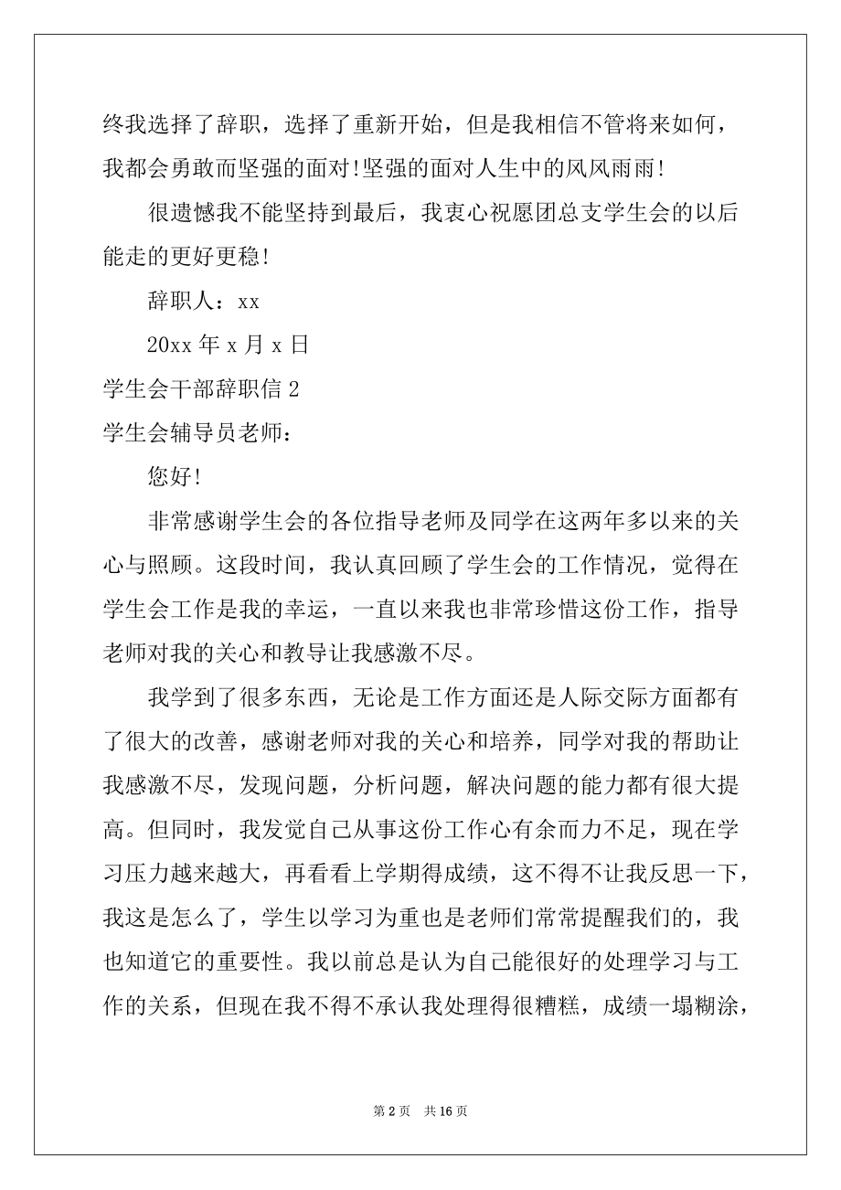 2022年学生会干部辞职信例文.docx_第2页