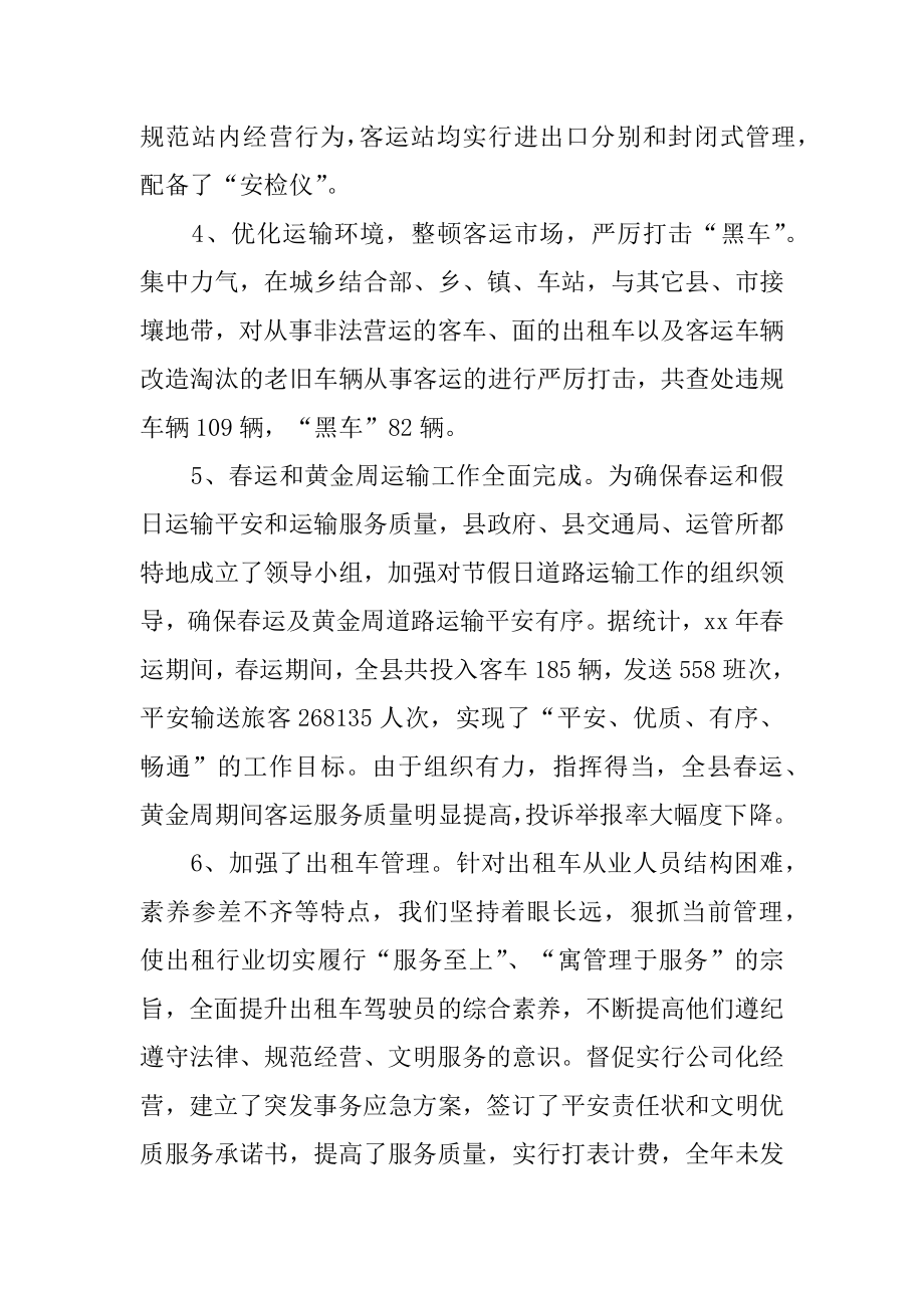 2022年年运管所工作目标考核自查报告范文.docx_第2页