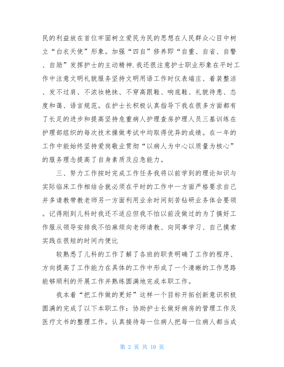 护士年底个人总结.doc_第2页