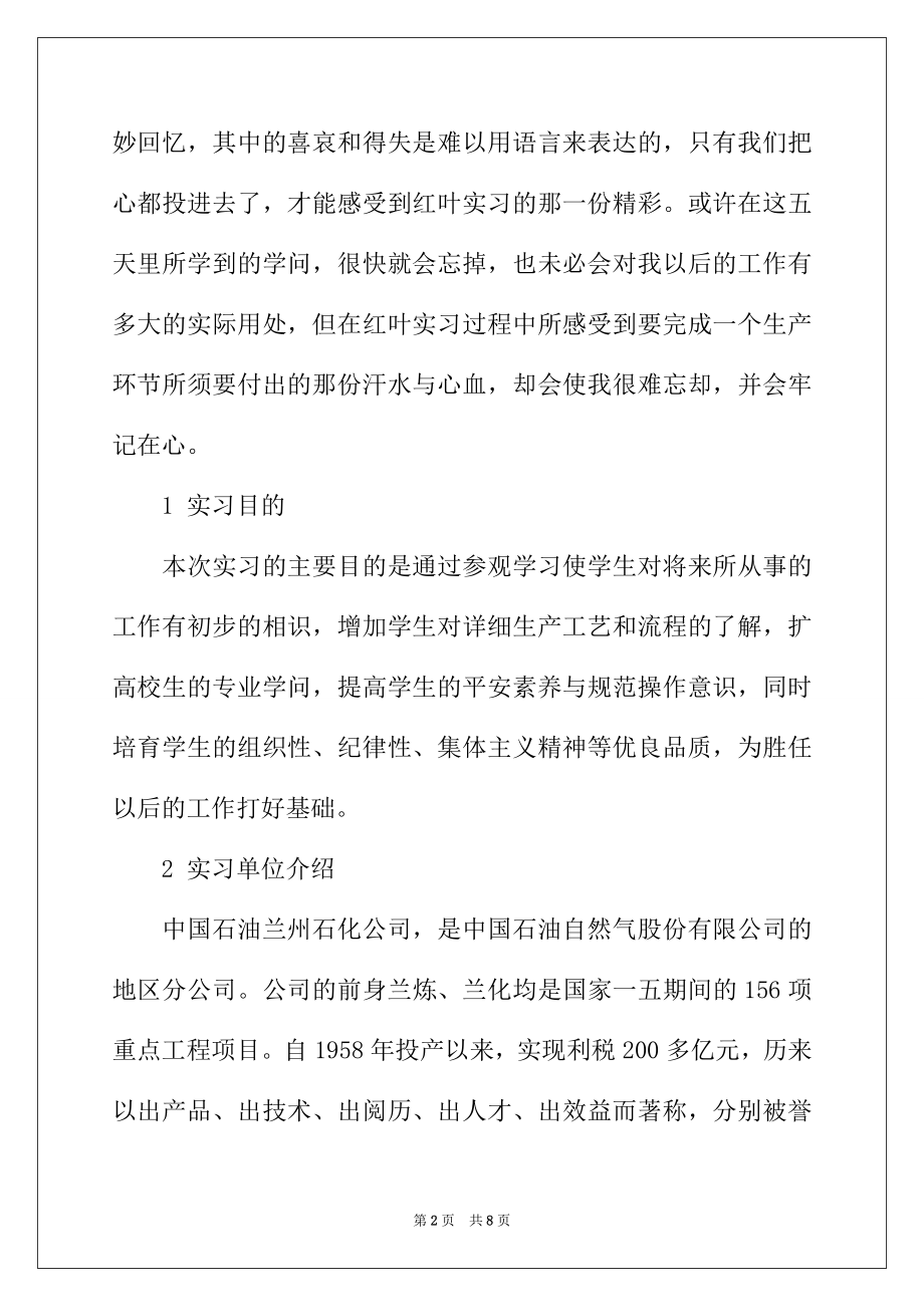 2022年材料化学专业毕业实习报告范文.docx_第2页