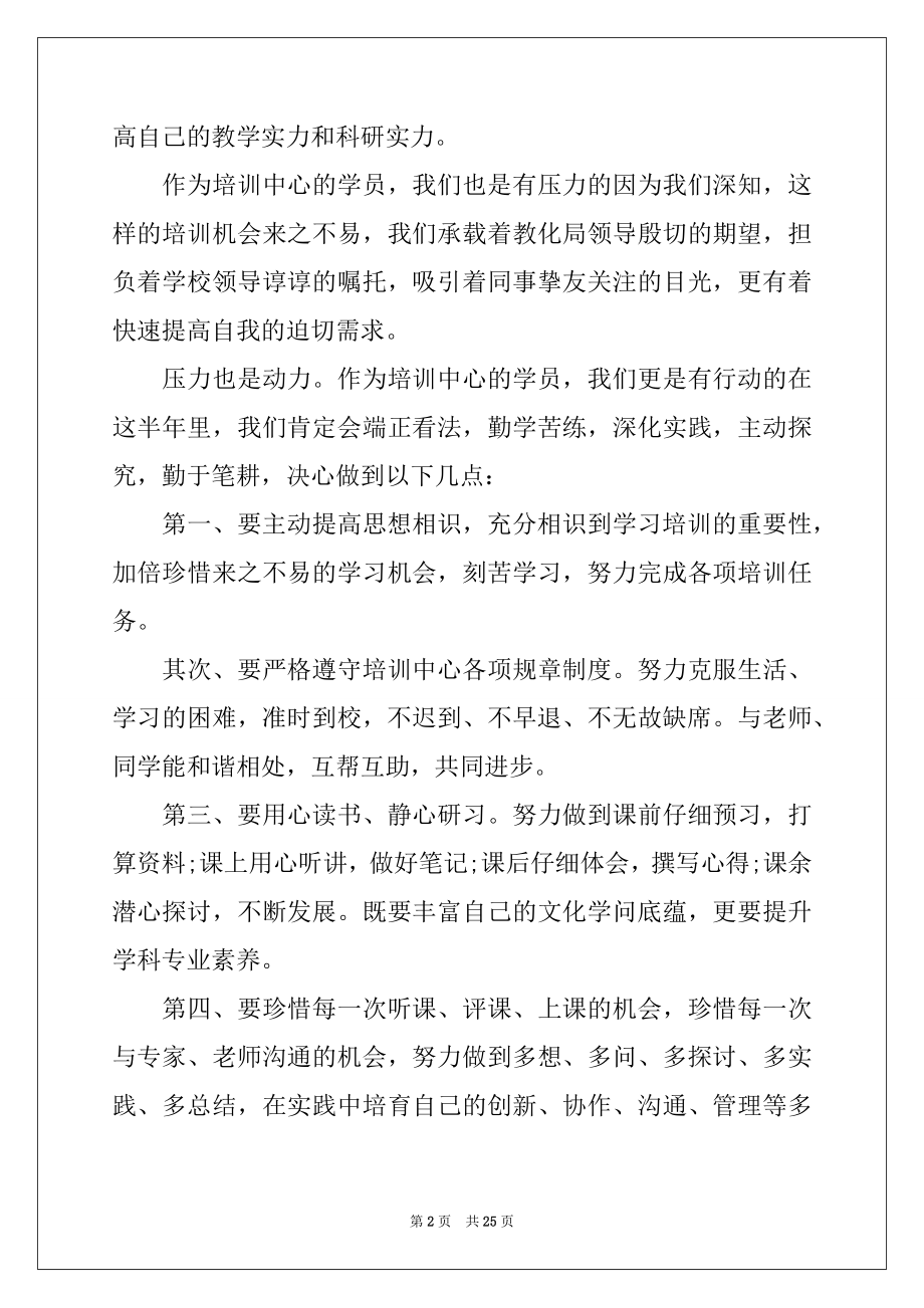 2022年培训领导讲话稿 培训班领导讲话稿.docx_第2页