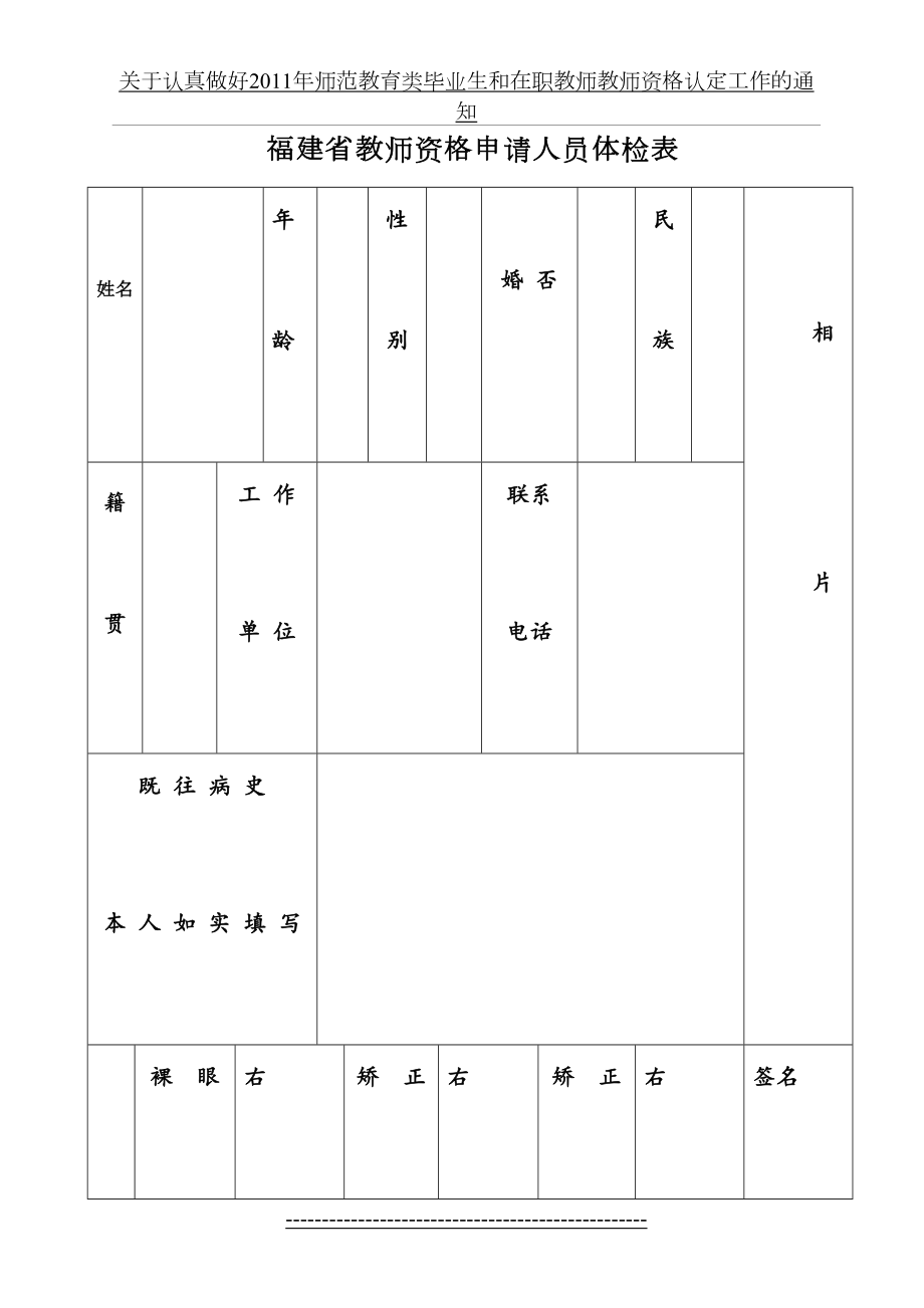 教师资格认定体检表-福建省.doc_第2页