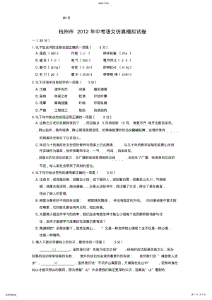 2022年杭州市2012年中考语文仿真模拟试题及答案 .pdf