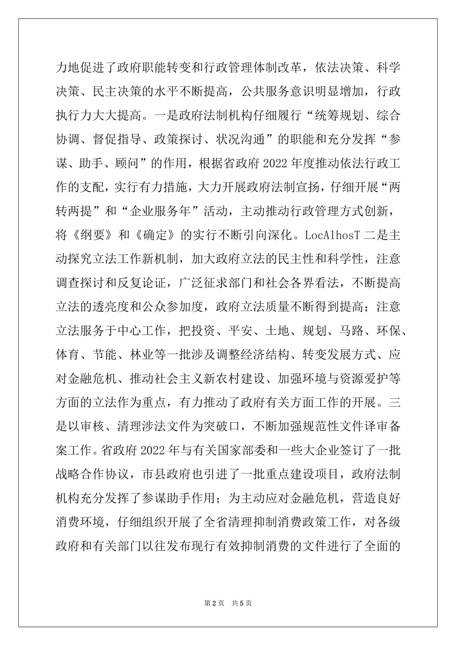 2022年秘书长在法制工作会议上的讲话.docx_第2页