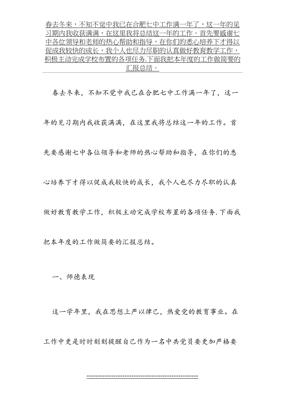 教师见习转正的工作总结.doc_第2页