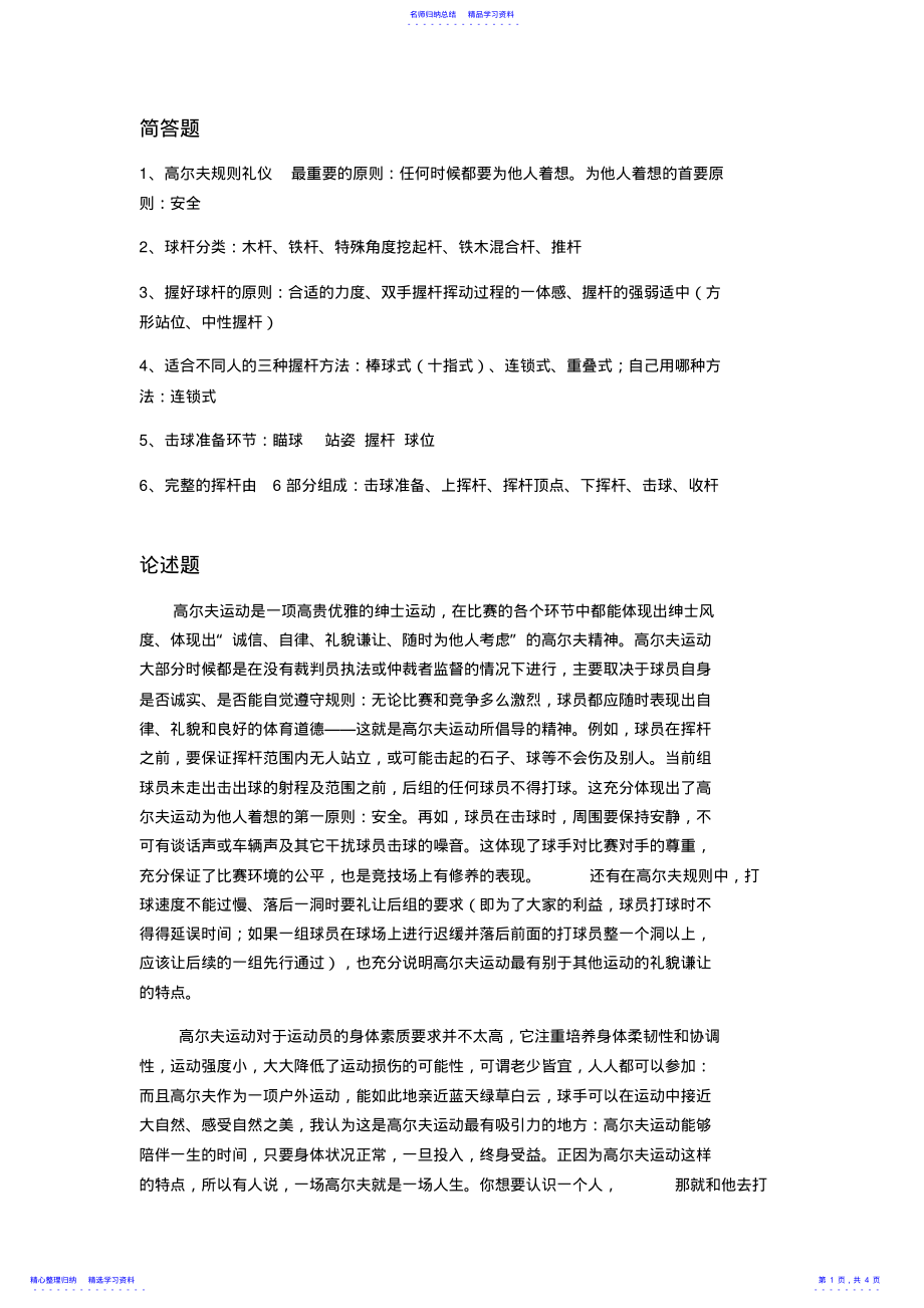 2022年《鲍比琼斯天才一击》观后感 .pdf_第1页