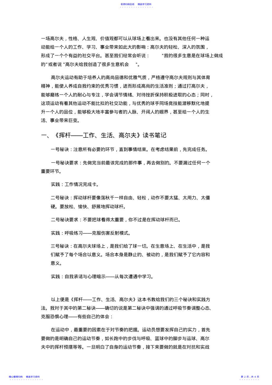 2022年《鲍比琼斯天才一击》观后感 .pdf_第2页