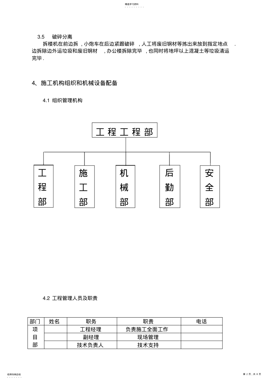 2022年某厂房综合楼机械拆除技术设计方案 .pdf_第2页