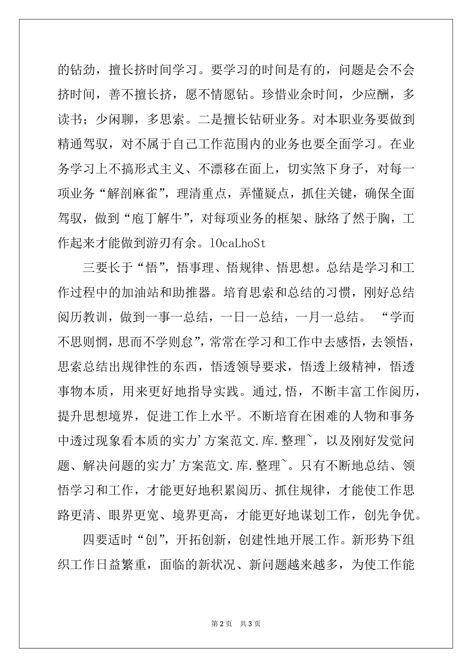 2022年组工干部关于创先争优学习心得例文.docx_第2页