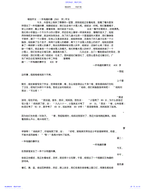 2022年一件有趣的事作文 .pdf