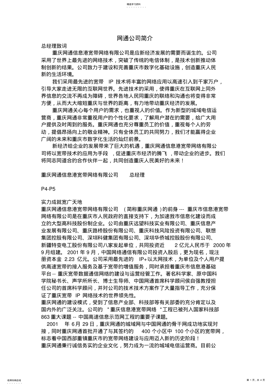 2022年某公司HR员工管理手册4 .pdf_第1页