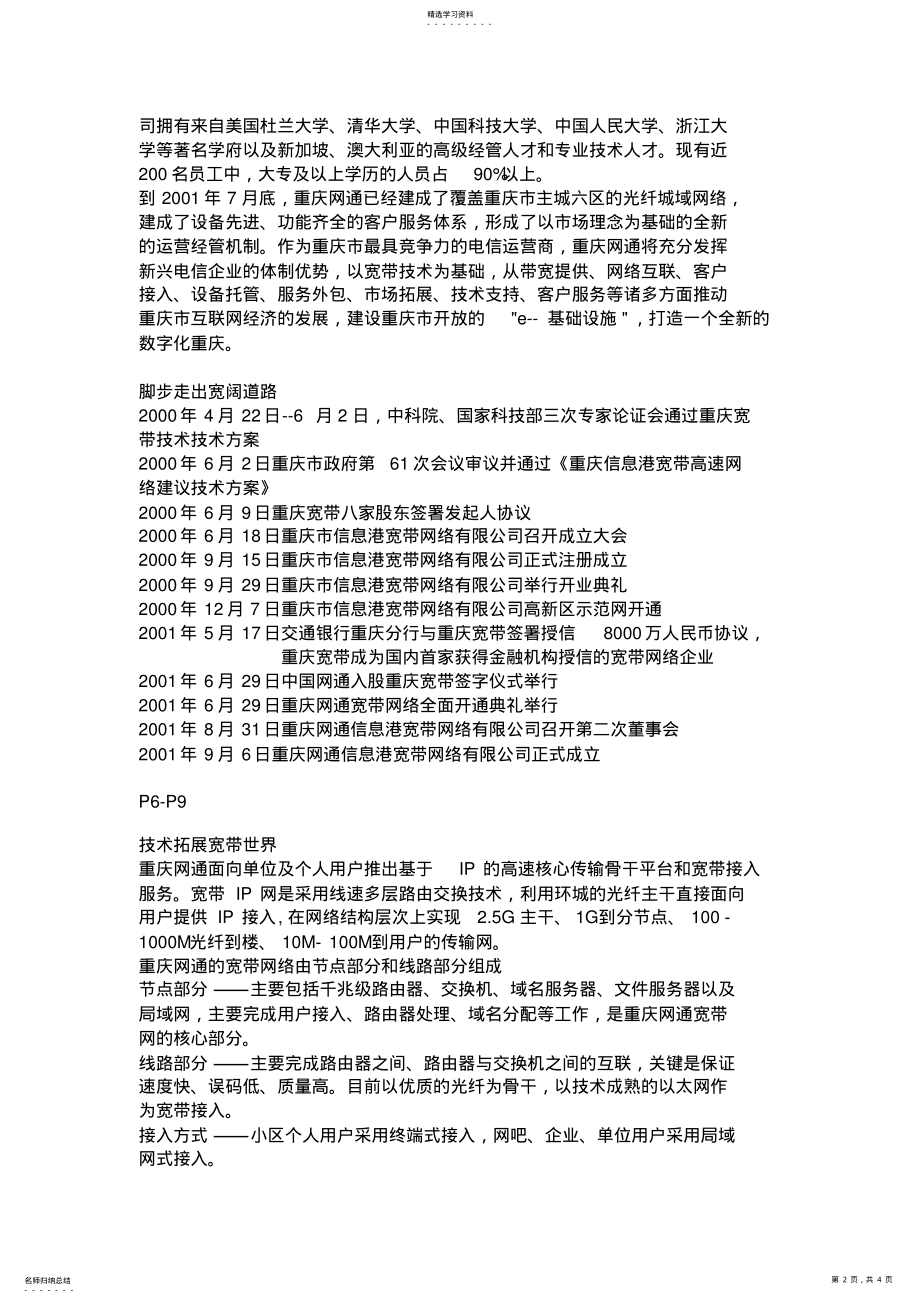 2022年某公司HR员工管理手册4 .pdf_第2页