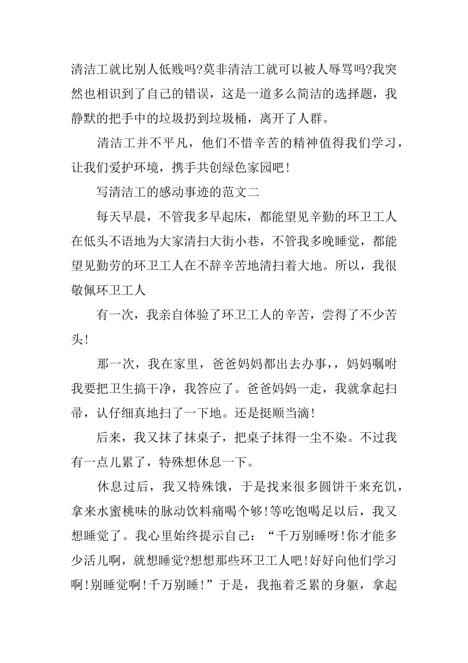 2022年清洁工的感动事迹材料600字.docx_第2页