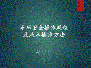 车工安全-文明生产教育ppt课件.ppt