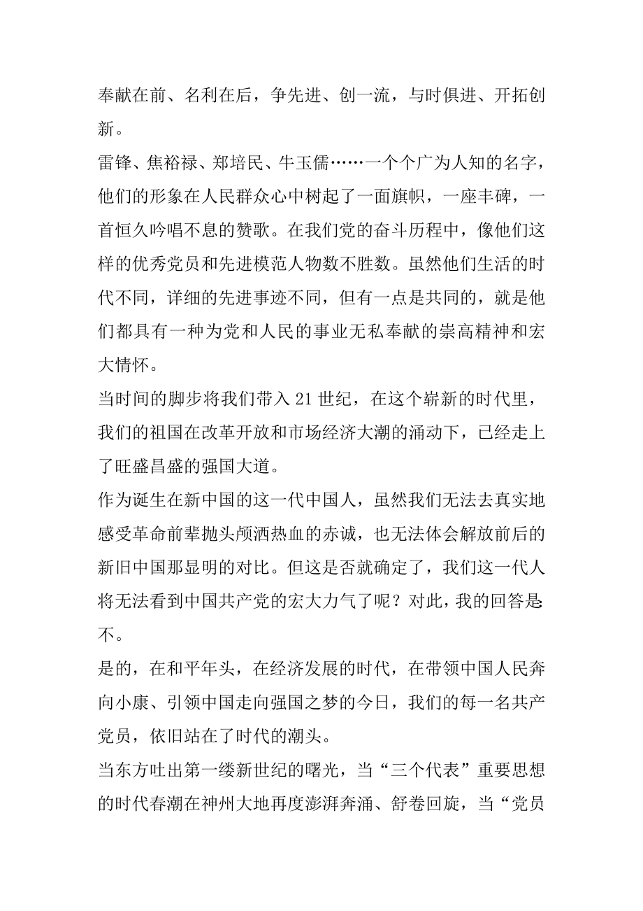 2022年让党旗永远飘扬;;;;让形象永远闪亮.docx_第2页