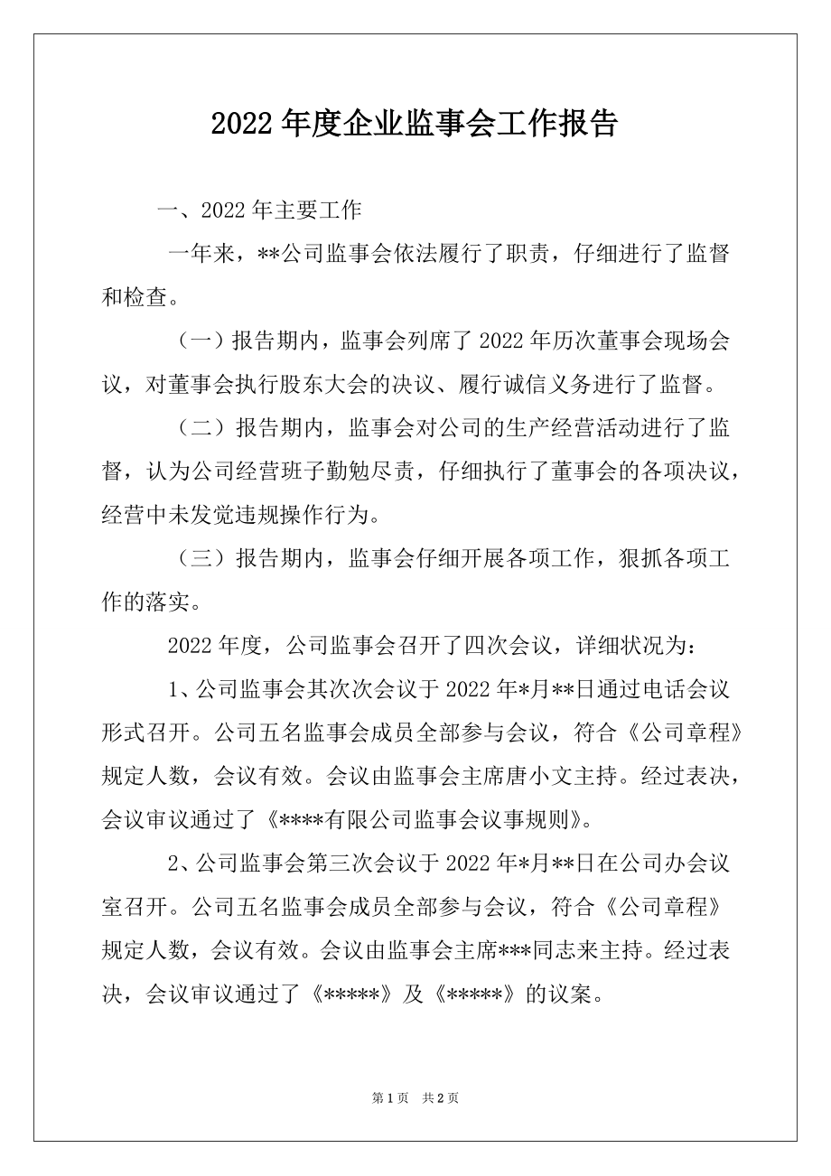 2022年度企业监事会工作报告.docx_第1页