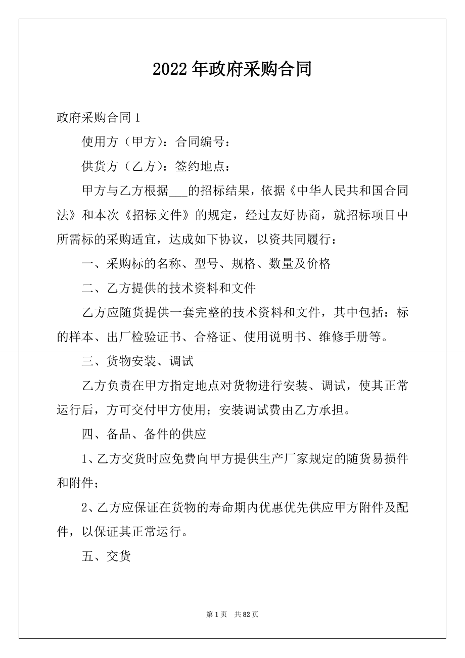 2022年政府采购合同例文.docx_第1页