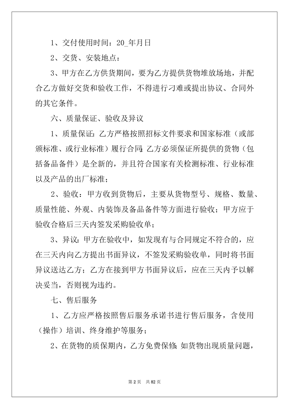 2022年政府采购合同例文.docx_第2页