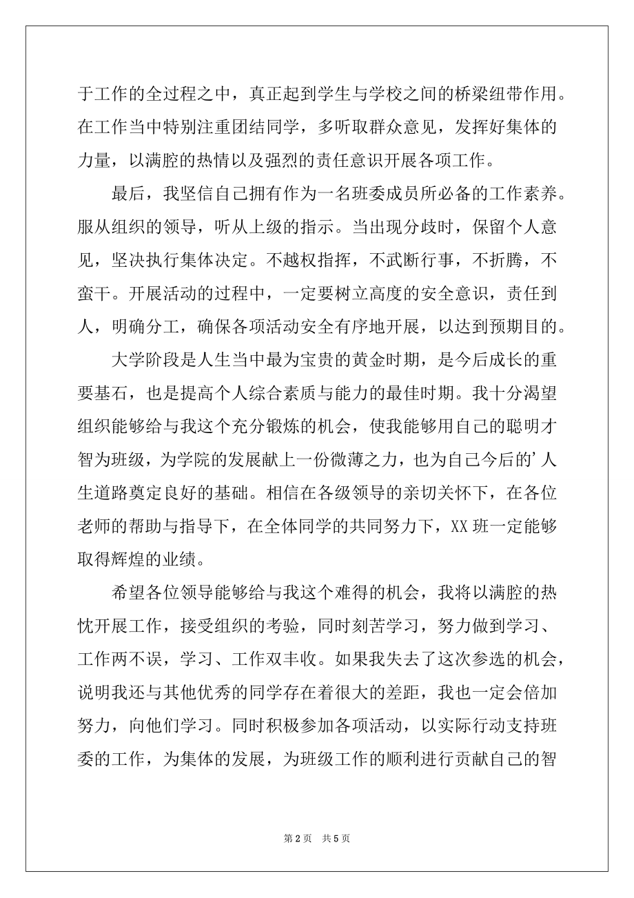 2022年大学班干部自荐信3篇.docx_第2页