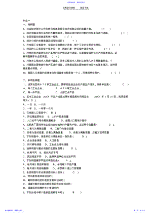 2022年《统计学原理》形成性考核册答案 .pdf