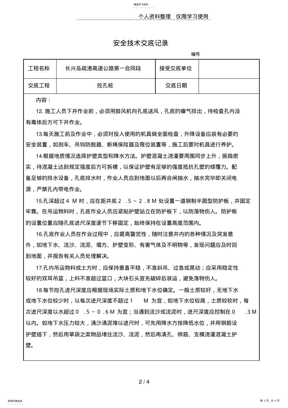 2022年某高速公路挖孔桩安全技术交底记录 .pdf_第2页