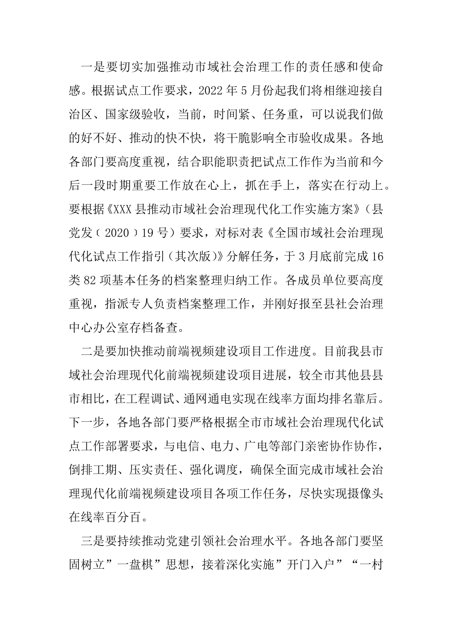 2022年度在全县市域社会治理现代化试点工作推进会上的讲话.docx_第2页