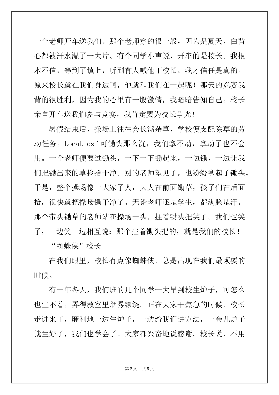 2022年校长师德师风事迹典型材料.docx_第2页