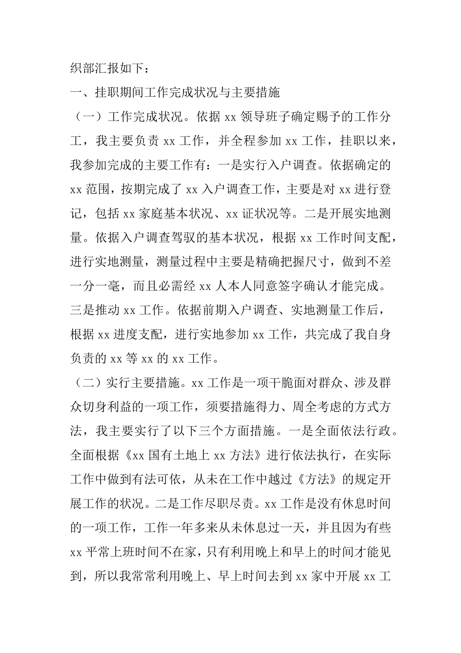 2022年挂职锻炼干部个人工作总结（全文完整）.docx_第2页