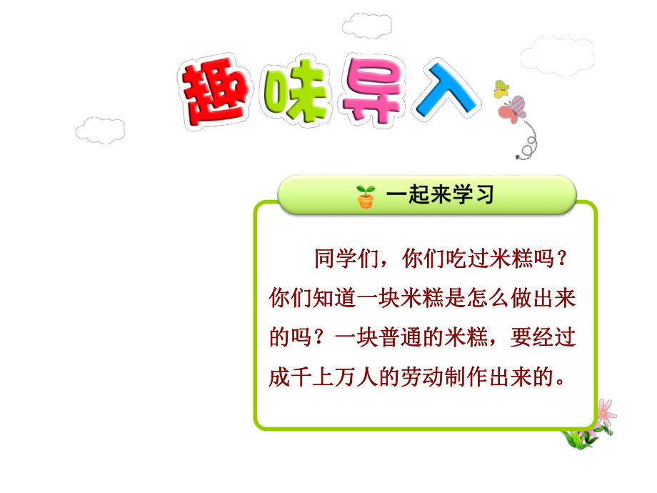 部编人教版二年级语文下册6.千人糕ppt课件.pptx_第1页