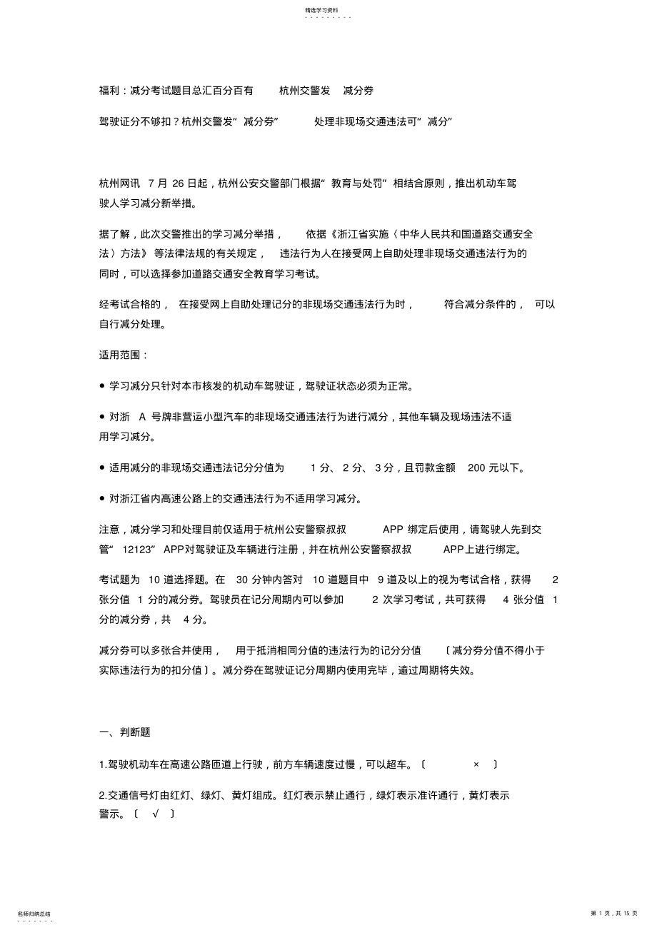 2022年杭州驾驶证减分考试 .pdf_第1页