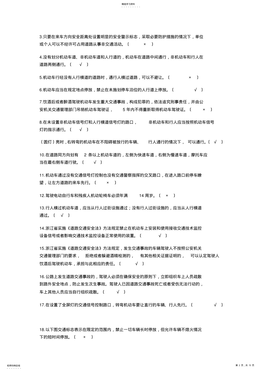 2022年杭州驾驶证减分考试 .pdf_第2页