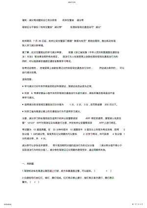 2022年杭州驾驶证减分考试 .pdf