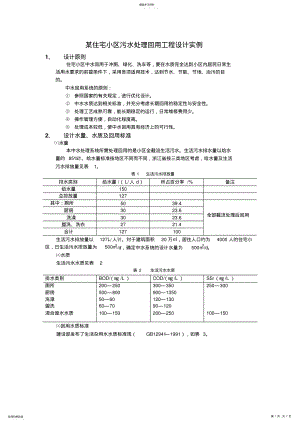 2022年某住宅小区污水处理回用工程设计方案实例 .pdf