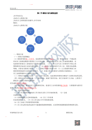 2020中经济师工商管理视频讲义第5章到第9章第26讲第7章绩效管理-第2节.docx