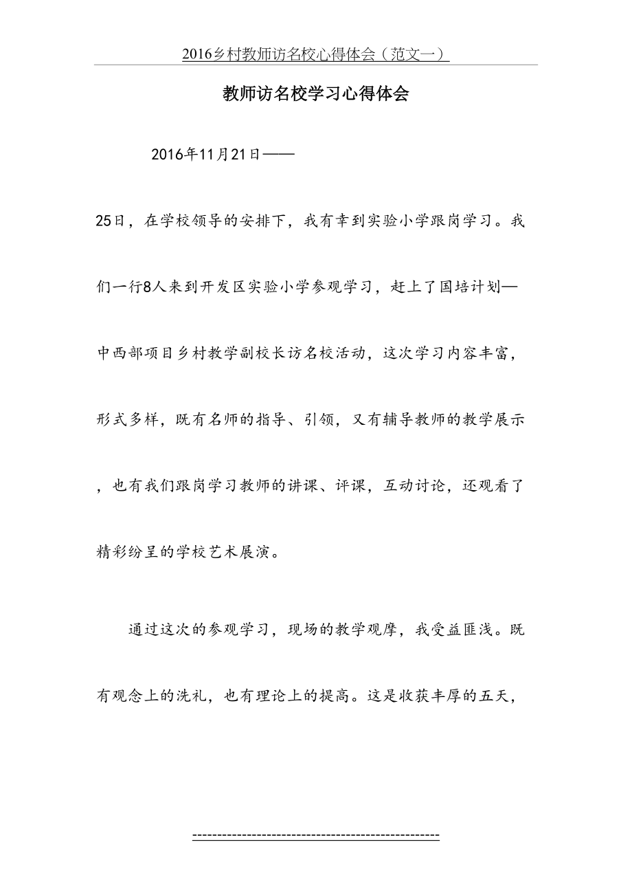 教师访名校学习心得体会.doc_第2页