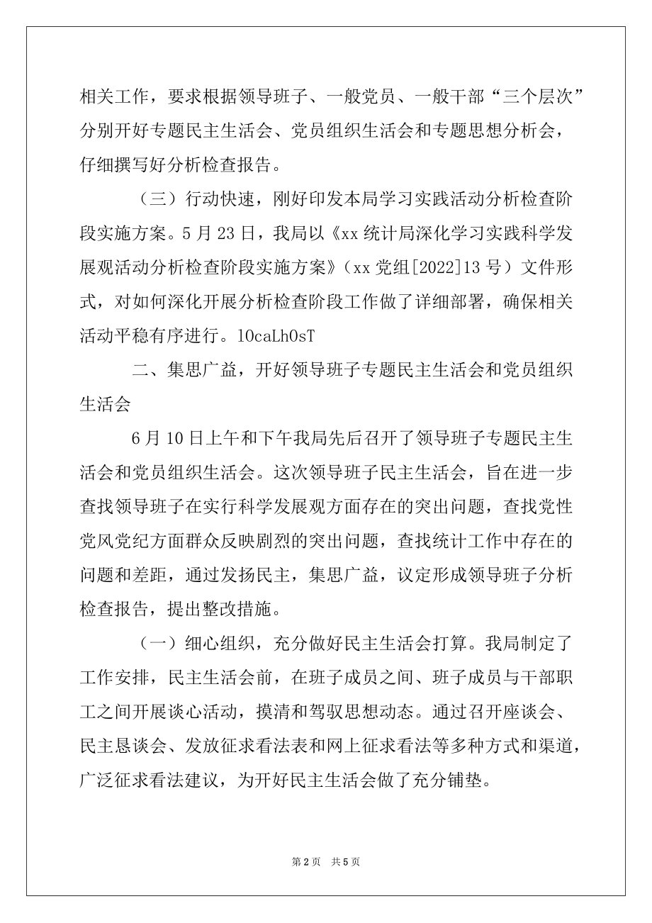 2022年统计局领导班子分析检查阶段总结例文.docx_第2页