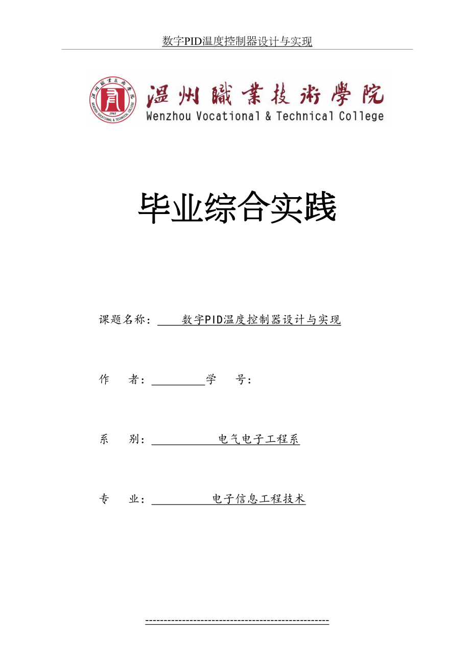 数字PID温度控制器设计与实现.doc_第2页