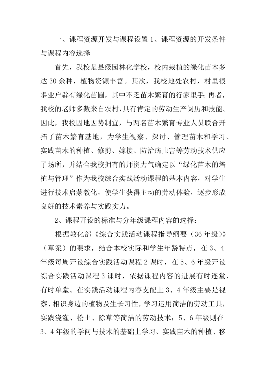 2022年综合实践活动课总结材料.docx_第2页