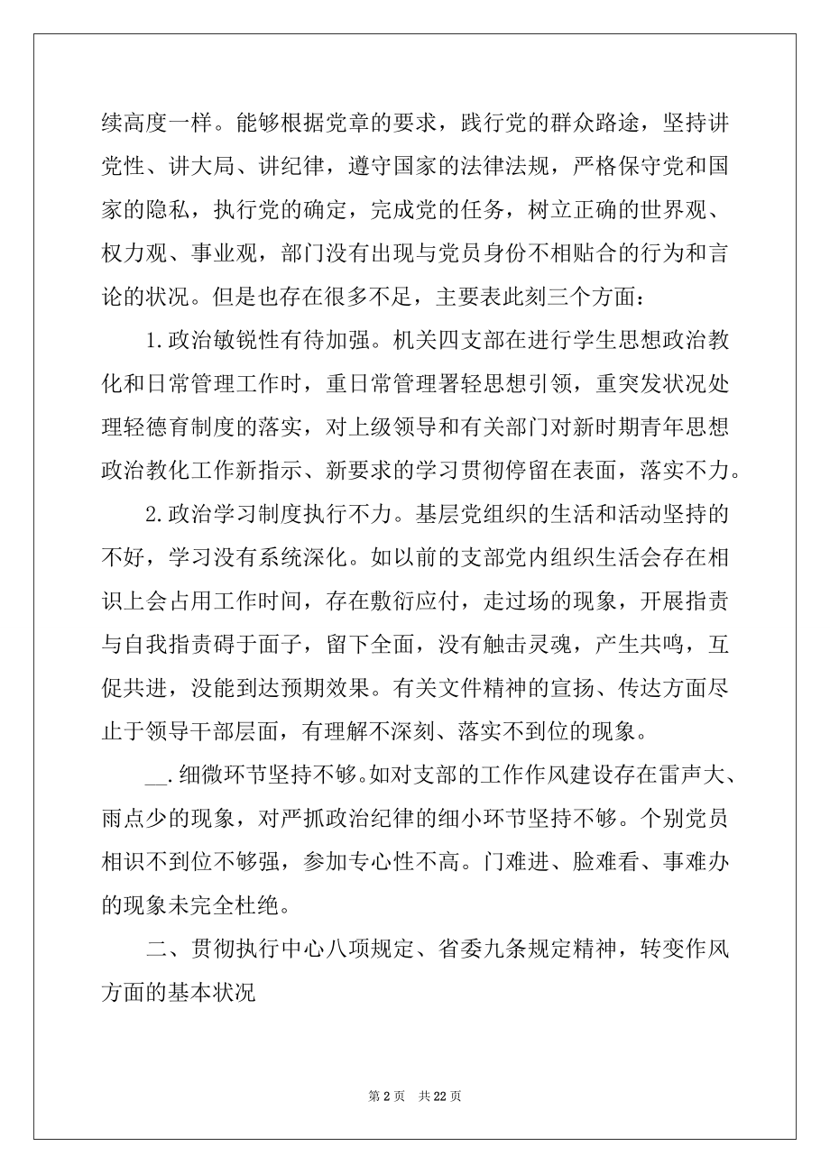 2022年政府办主任个人对照检查材料.docx_第2页