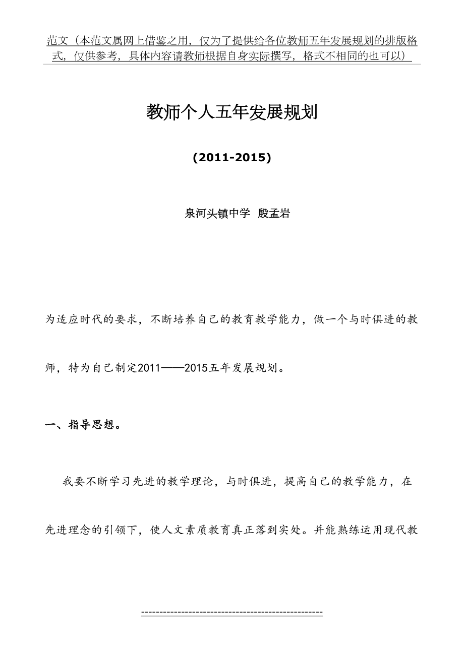 教师个人五年发展规划(2).doc_第2页