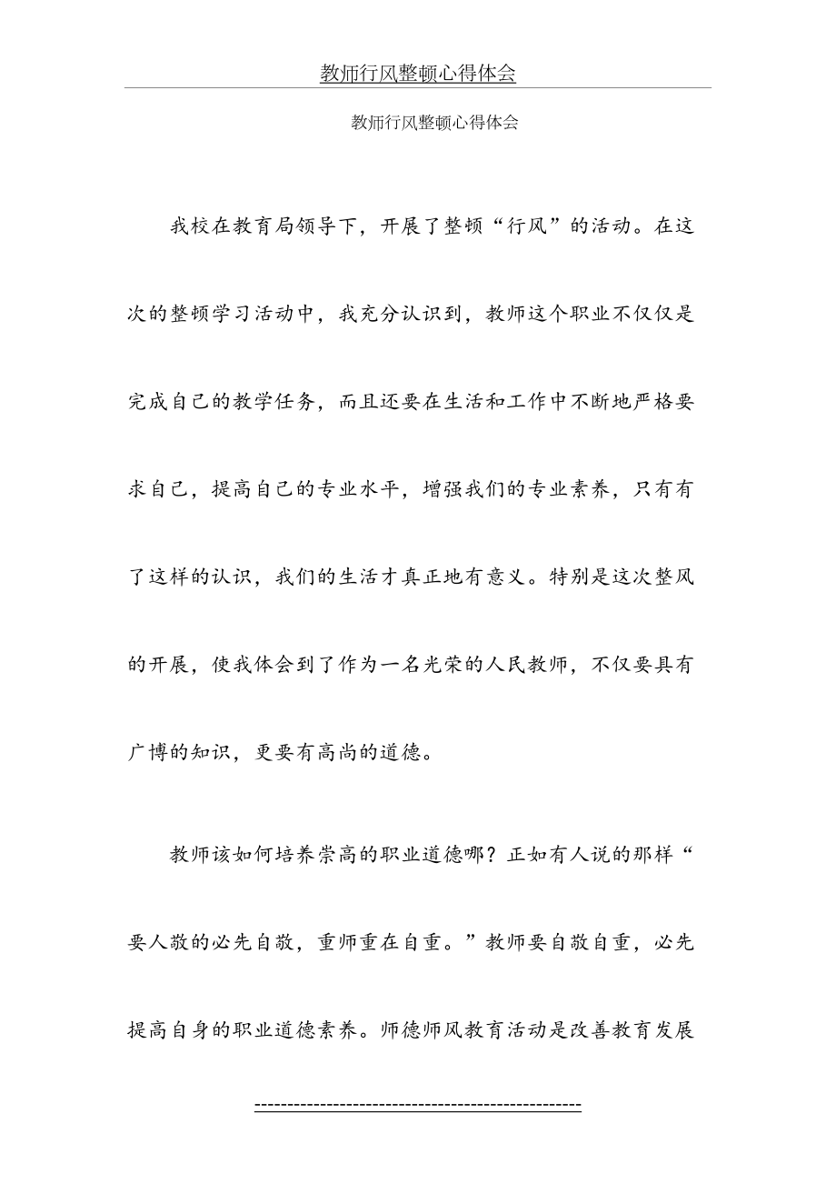 教师行风整顿心得体会.doc_第2页