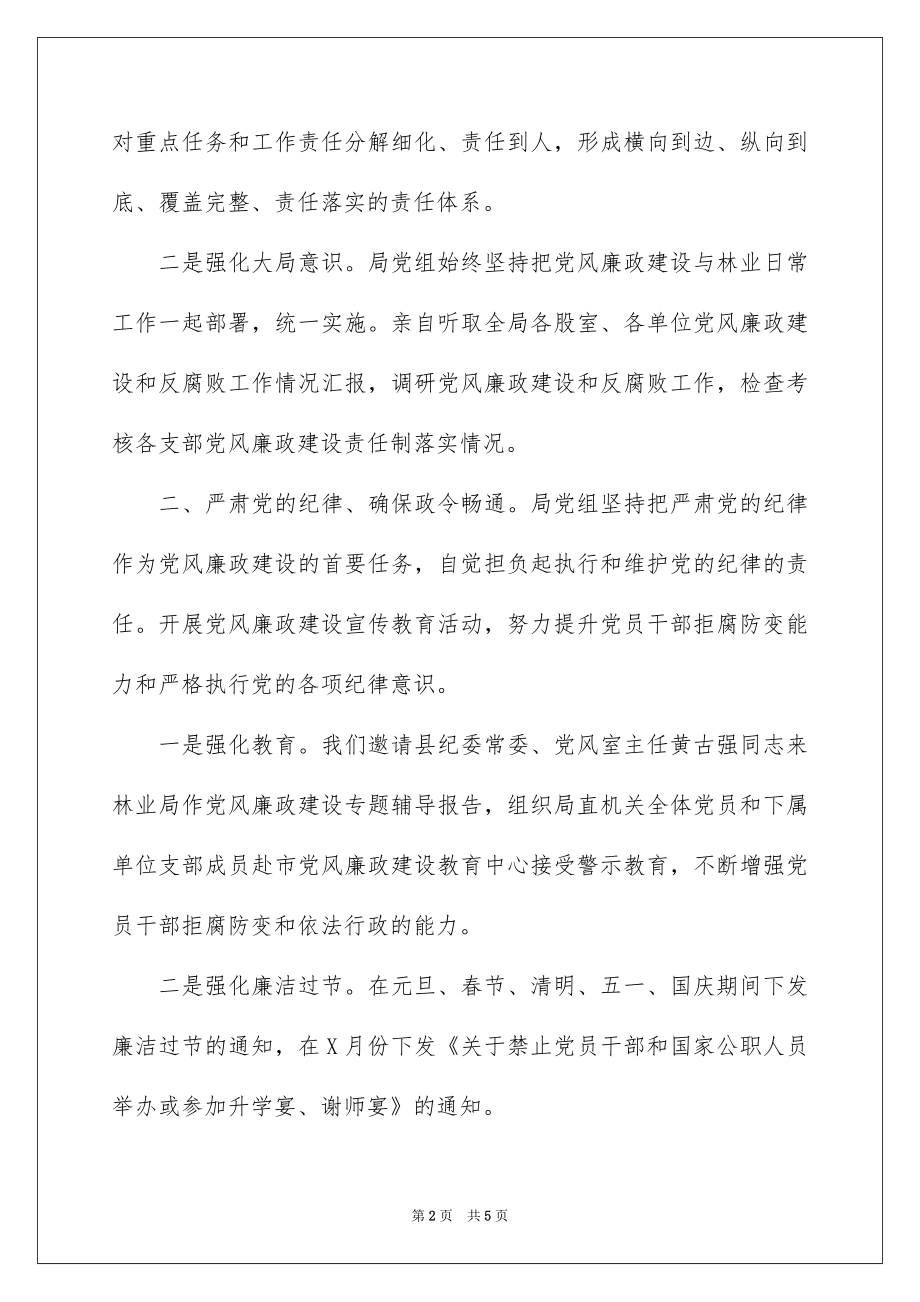 2022年局党风廉政建设主体责任落实报告.docx_第2页