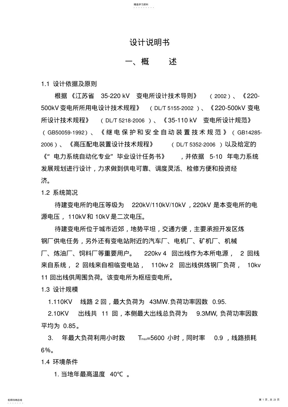 2022年某220KV变电所电气方案设计书 .pdf_第1页