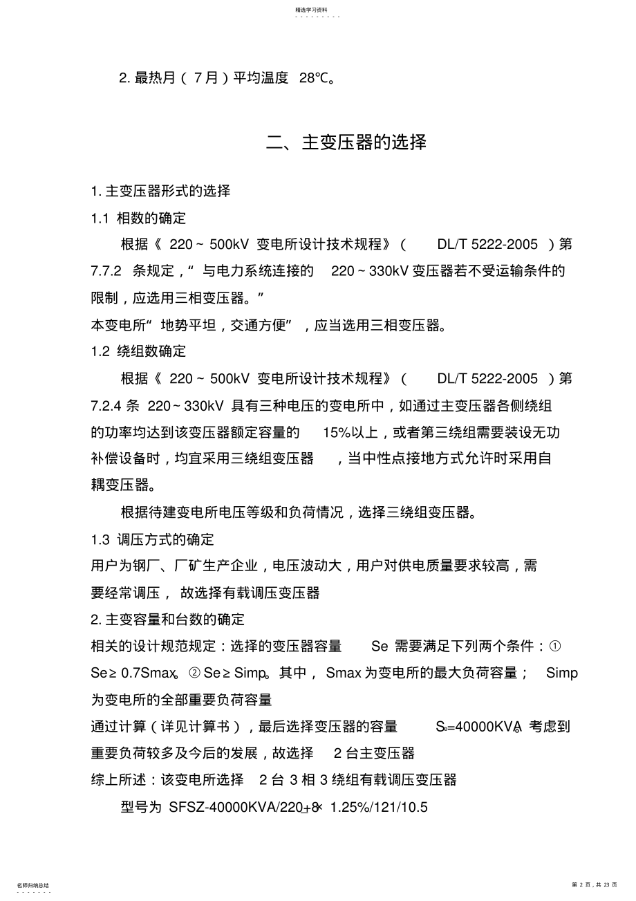 2022年某220KV变电所电气方案设计书 .pdf_第2页