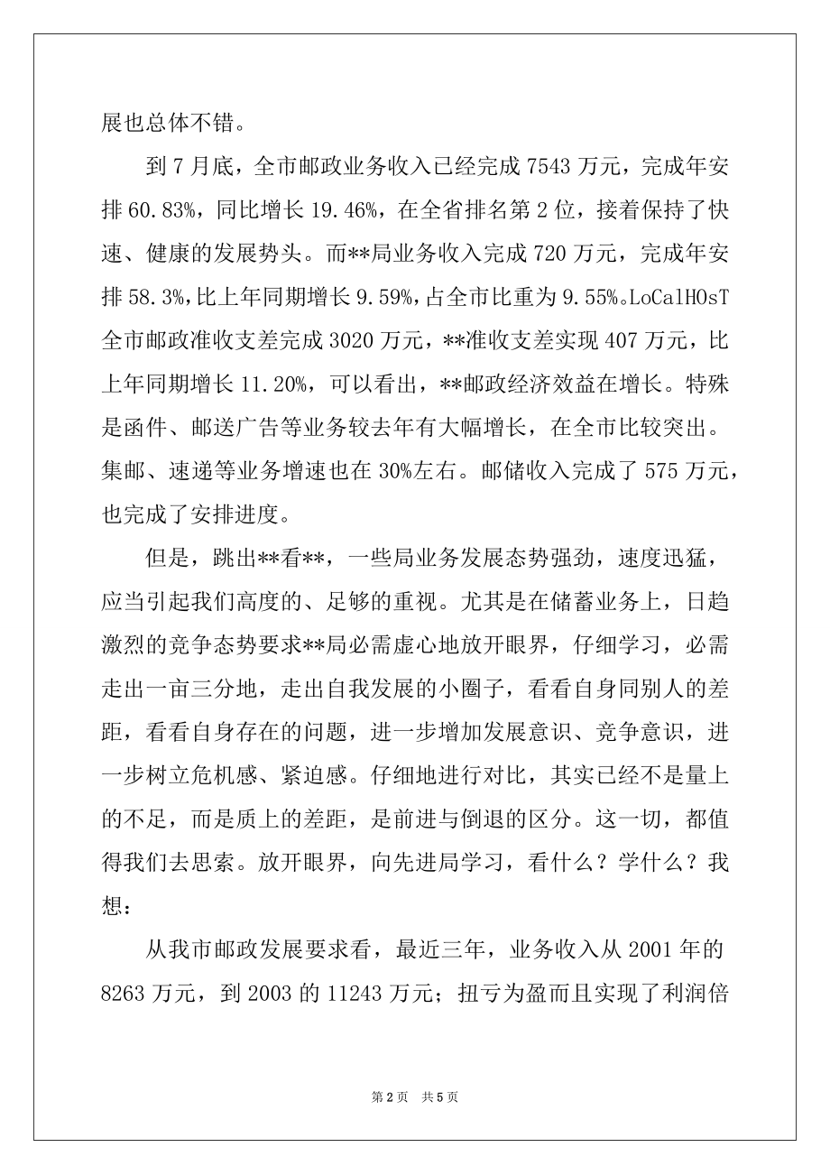 2022年在邮政局职工大会上的讲话例文.docx_第2页