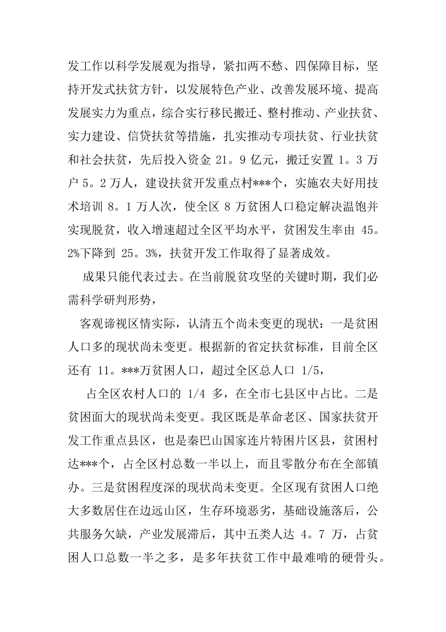 2022年脱贫攻坚领导讲话稿(7).docx_第2页