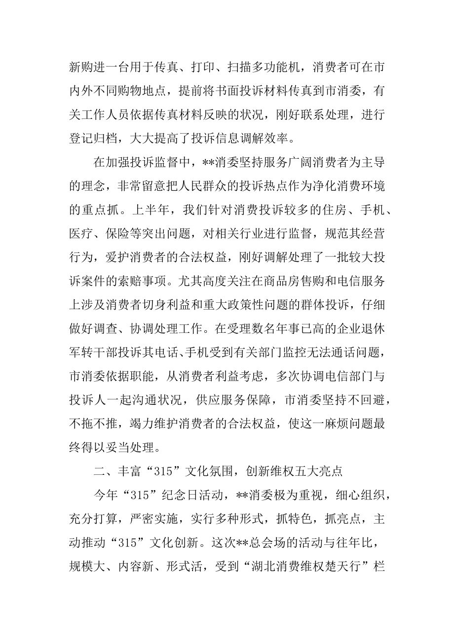 2022年市消委上半年工作总结报告.docx_第2页